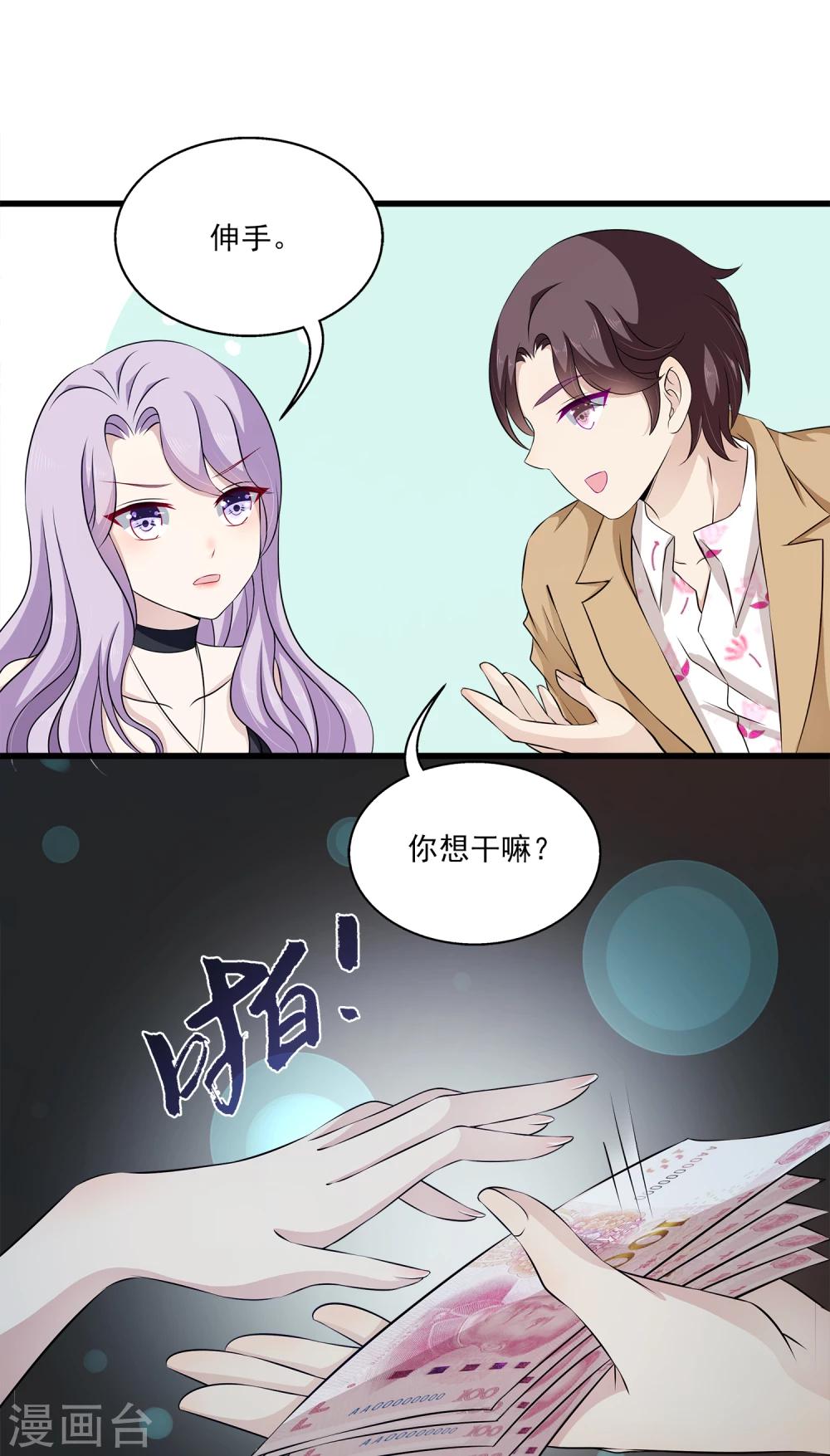 第1话 这个女人，居然敢用钱羞辱我！28