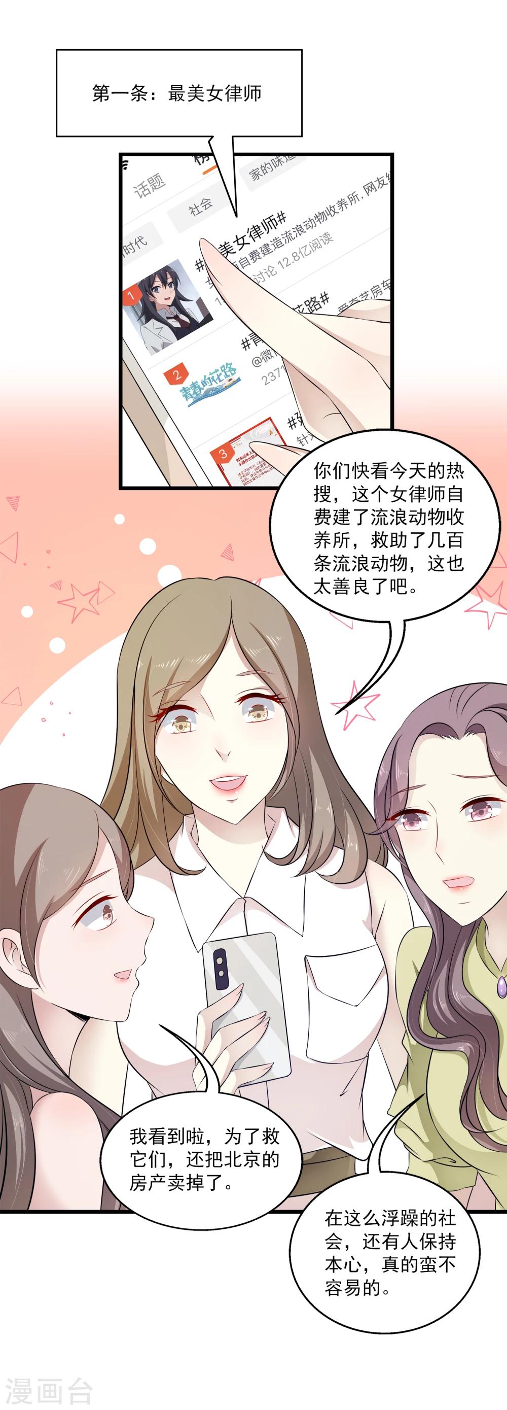 第1话 这个女人，居然敢用钱羞辱我！6