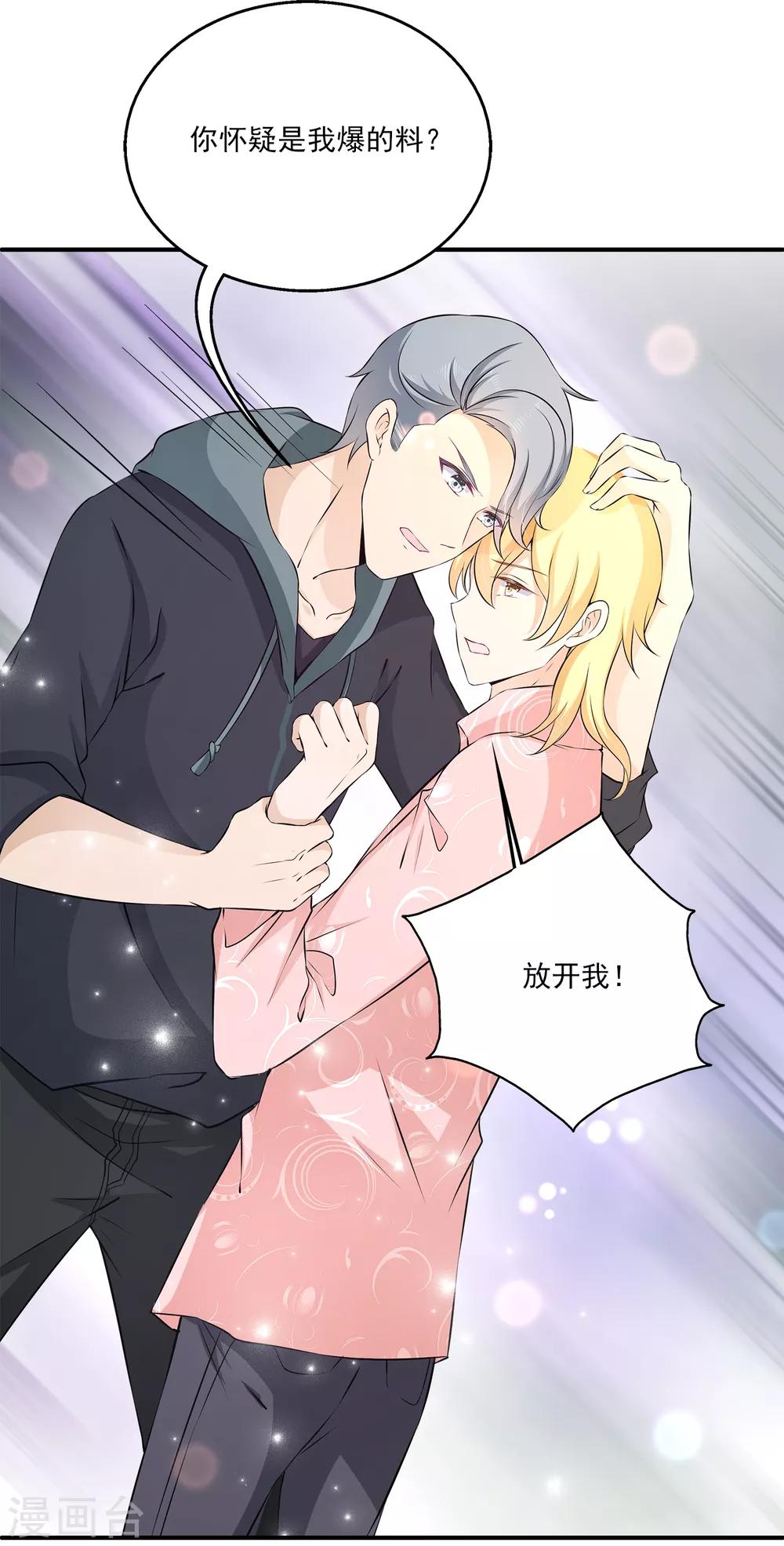 第7话 到底该不该信任他？9