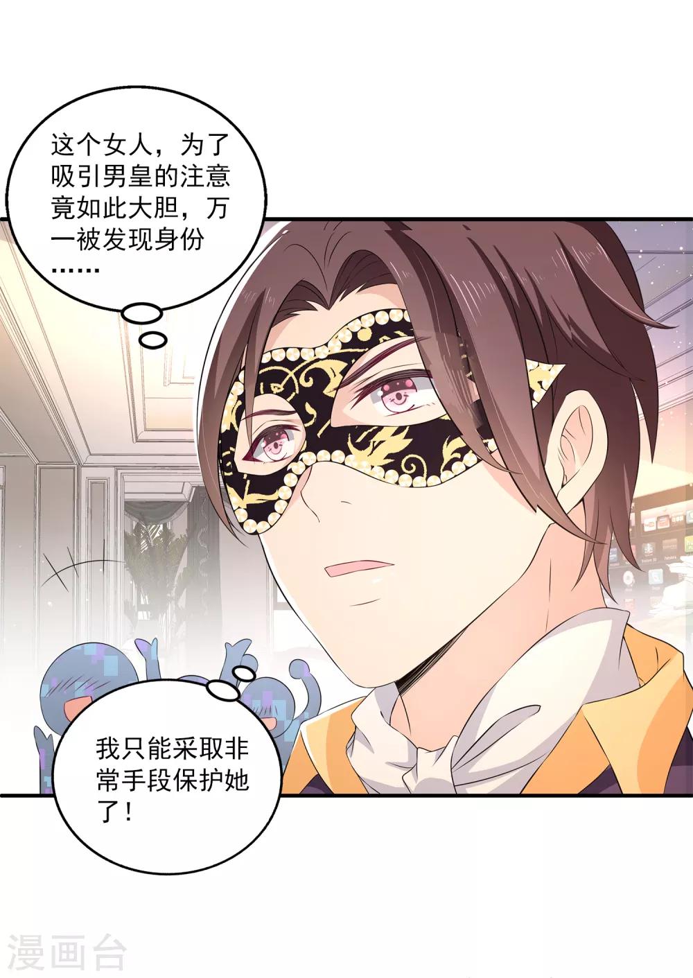 第11话2 那我们不如合作一次？3
