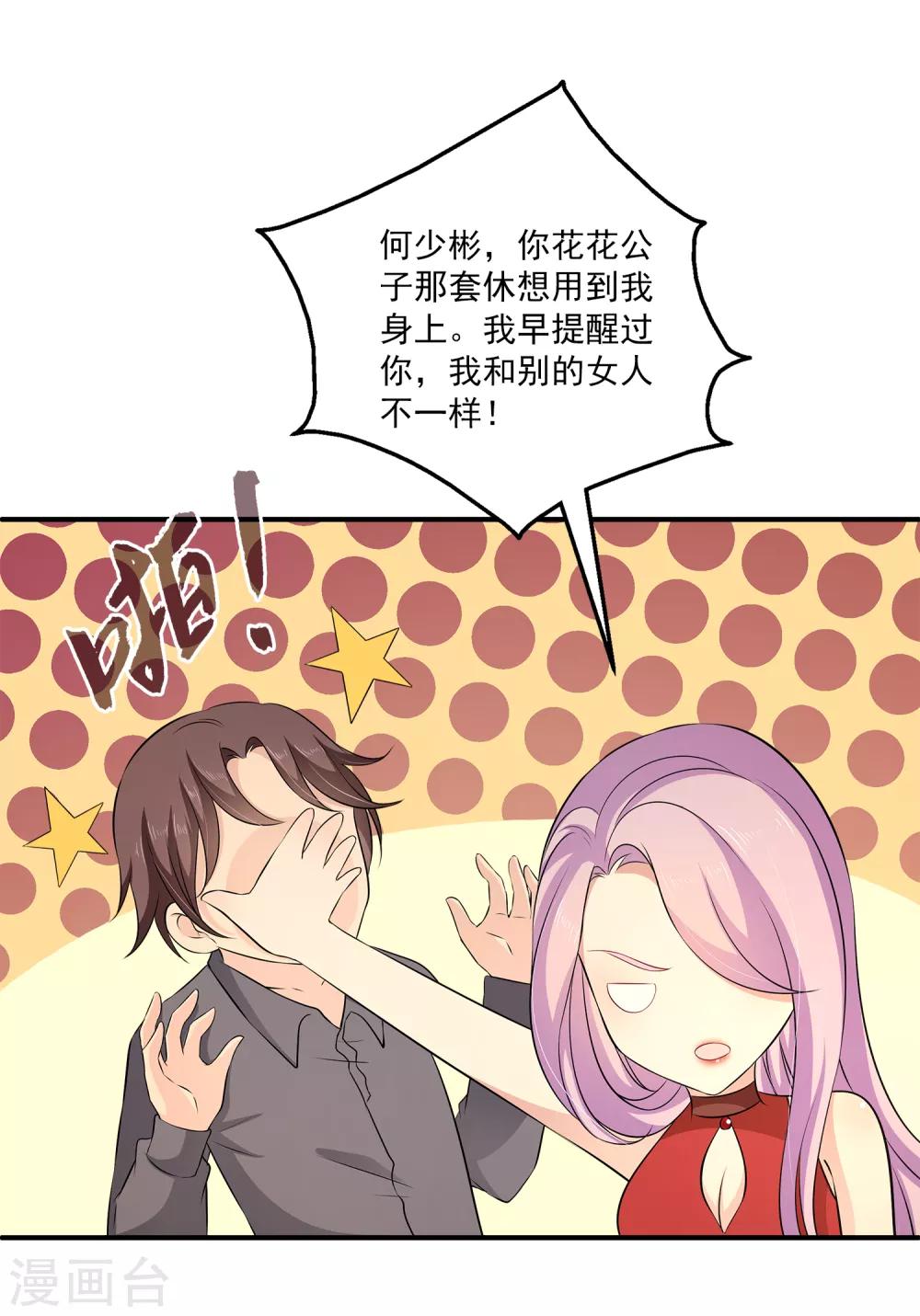 第21话 幼稚的家伙，你今年多大了？19