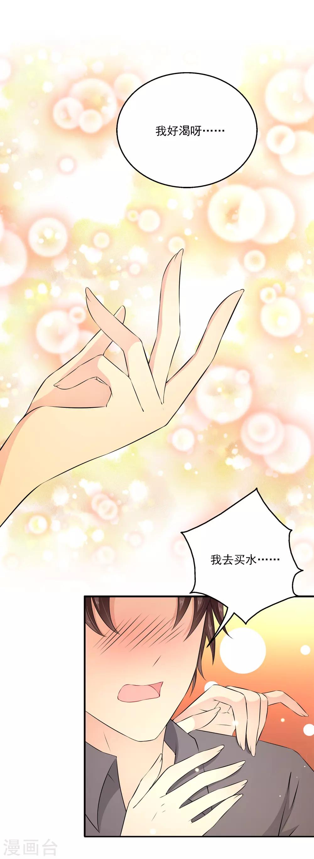 第25话1 不行！现在不能要你~8
