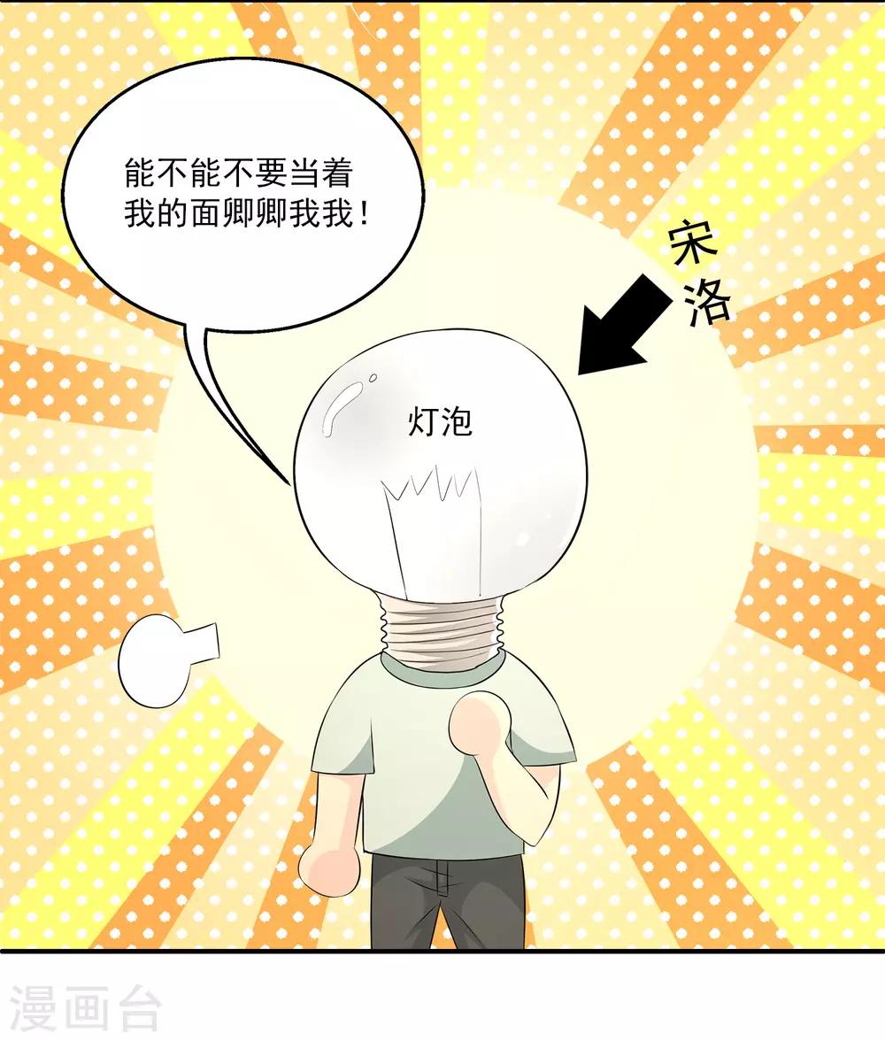 第26话1 你想要的，我都给你拿到！21