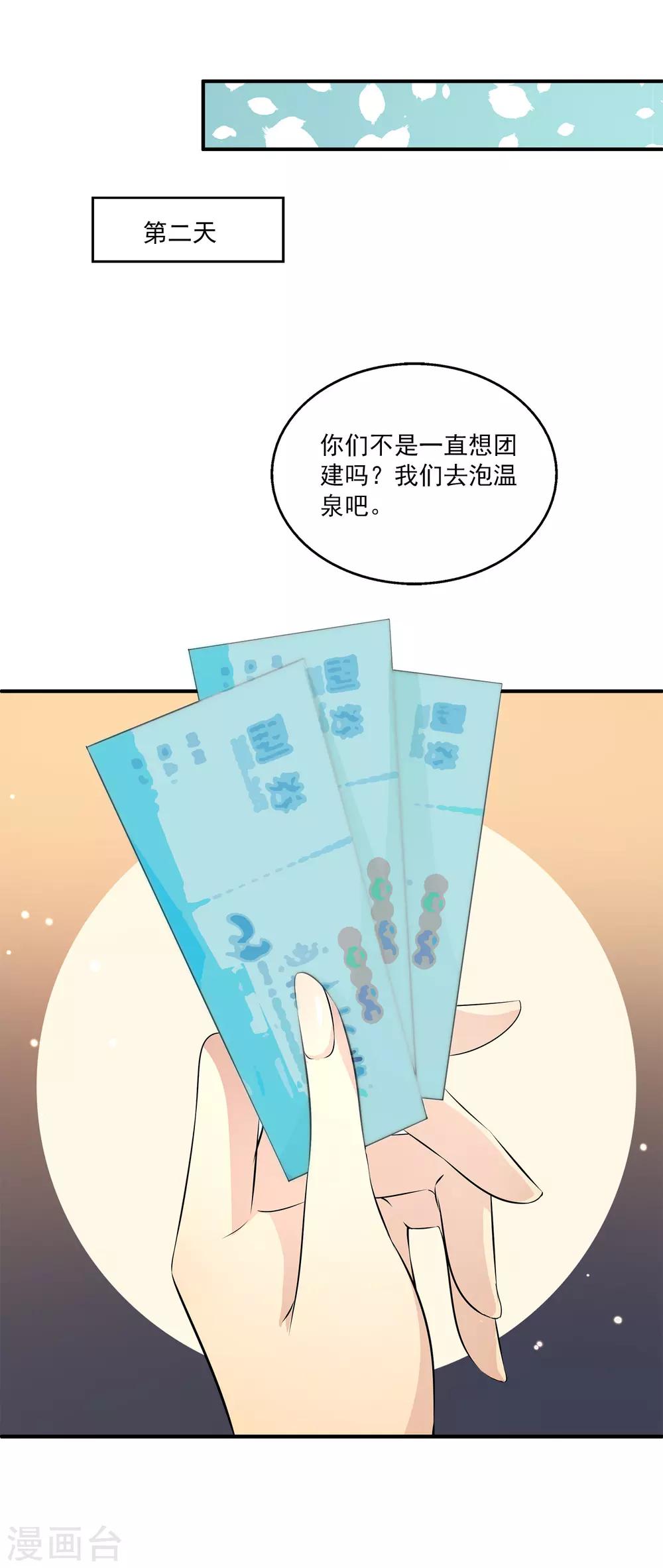 第26话1 你想要的，我都给你拿到！22