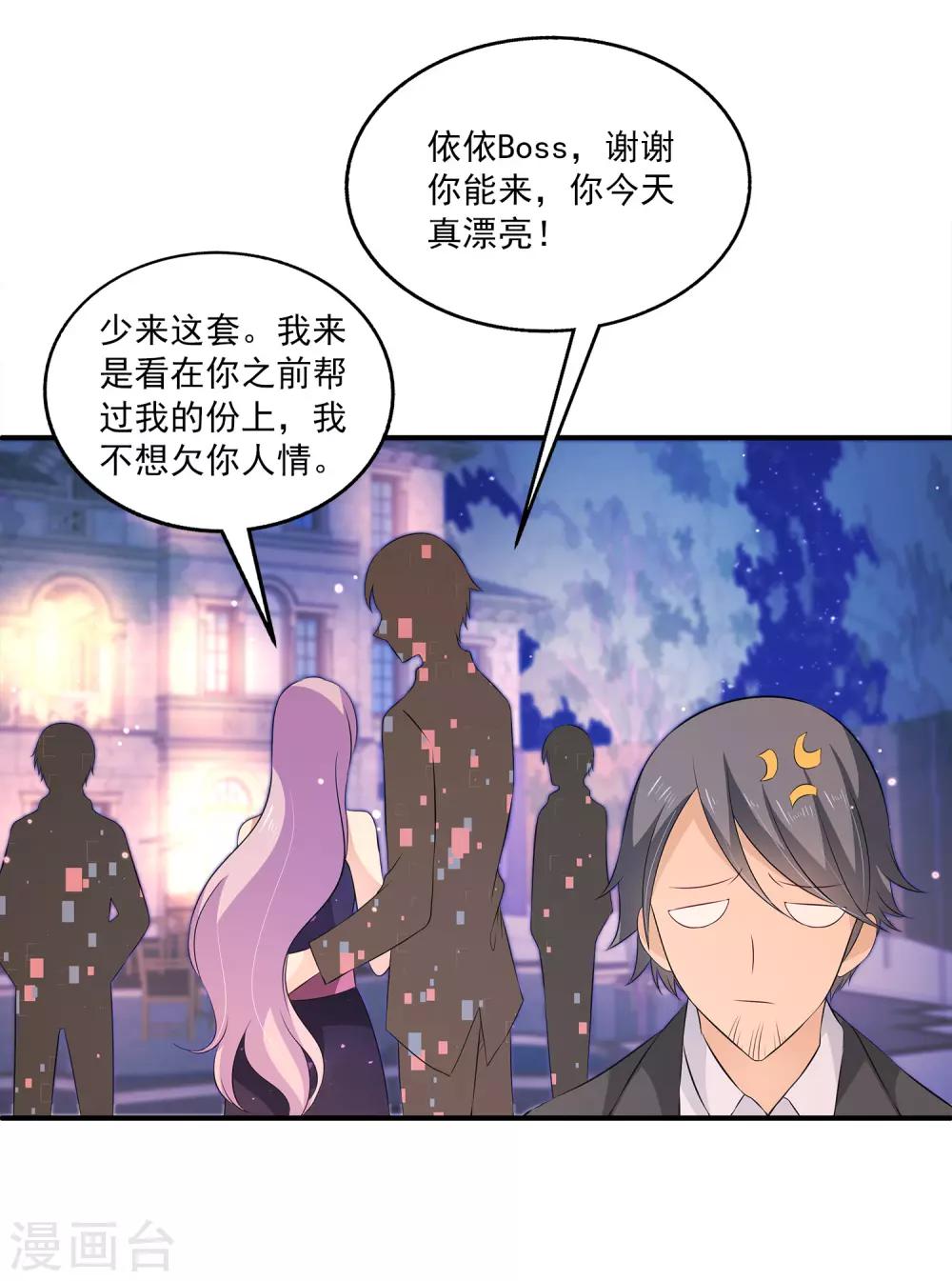 第29话1 今晚的你很美很特别~14