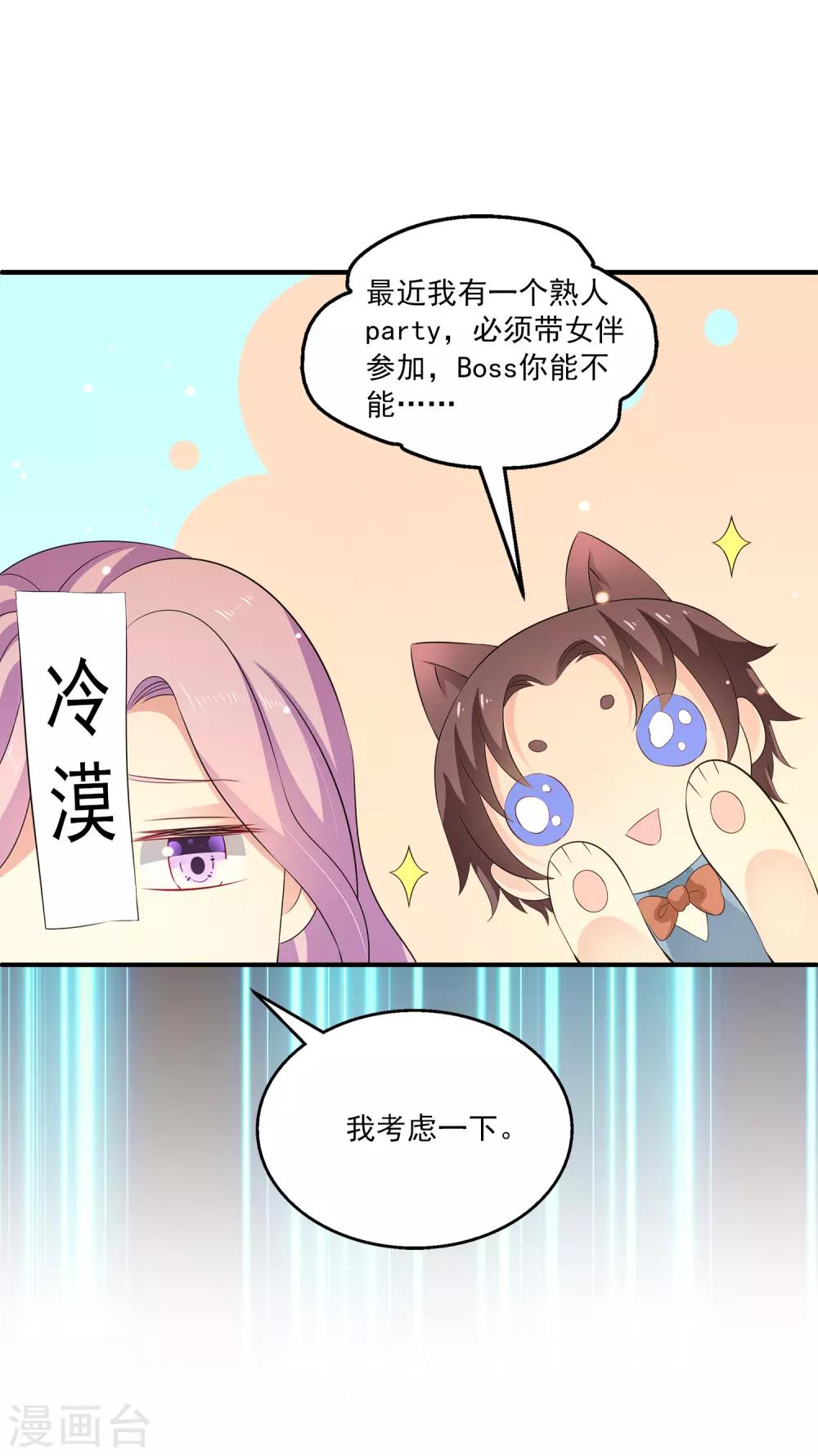 第29话1 今晚的你很美很特别~4