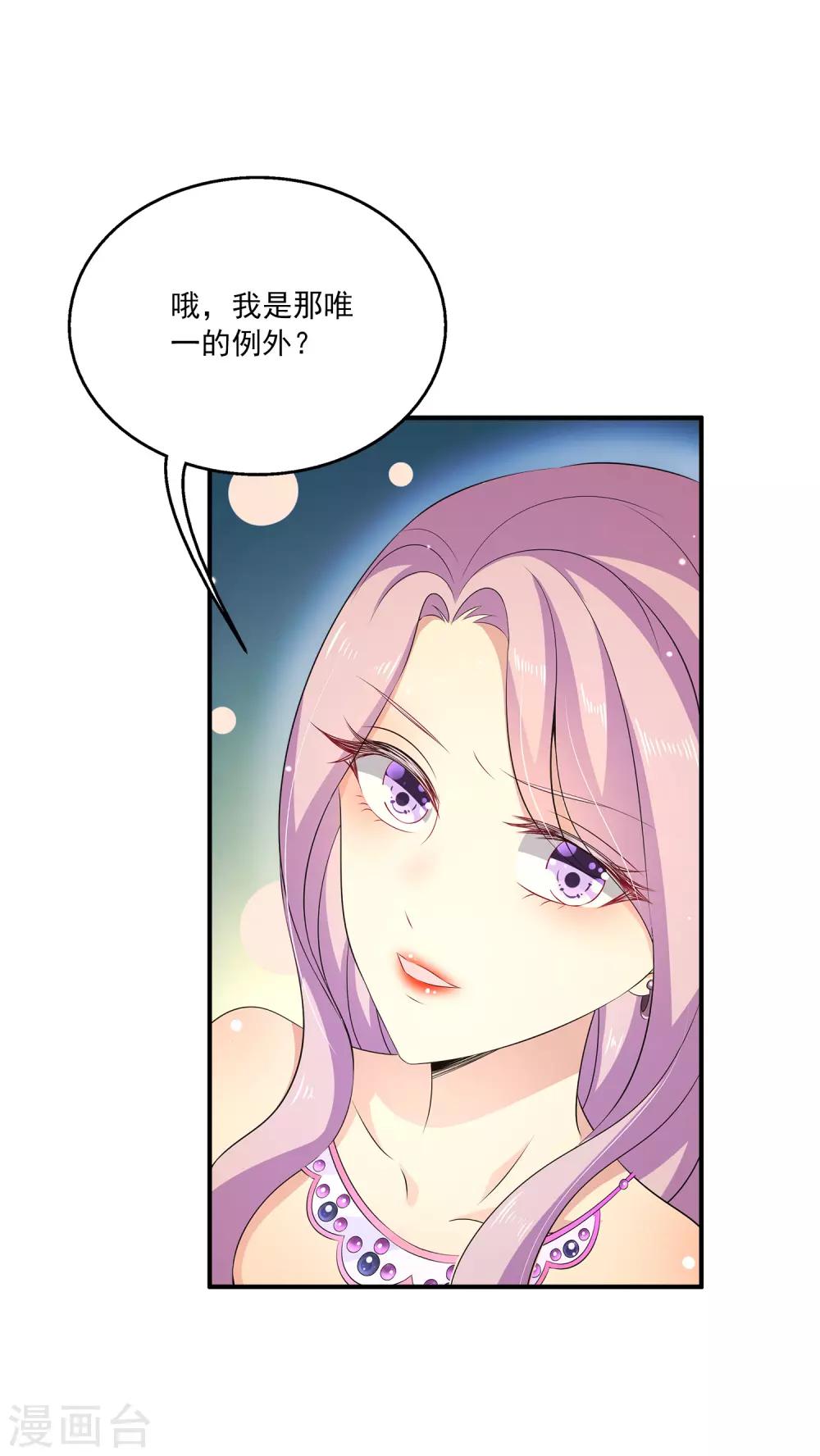 第29话2 你对我到底是什么感情？15