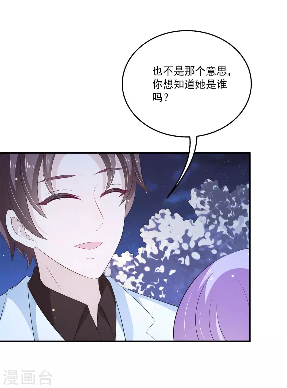 第29话2 你对我到底是什么感情？16