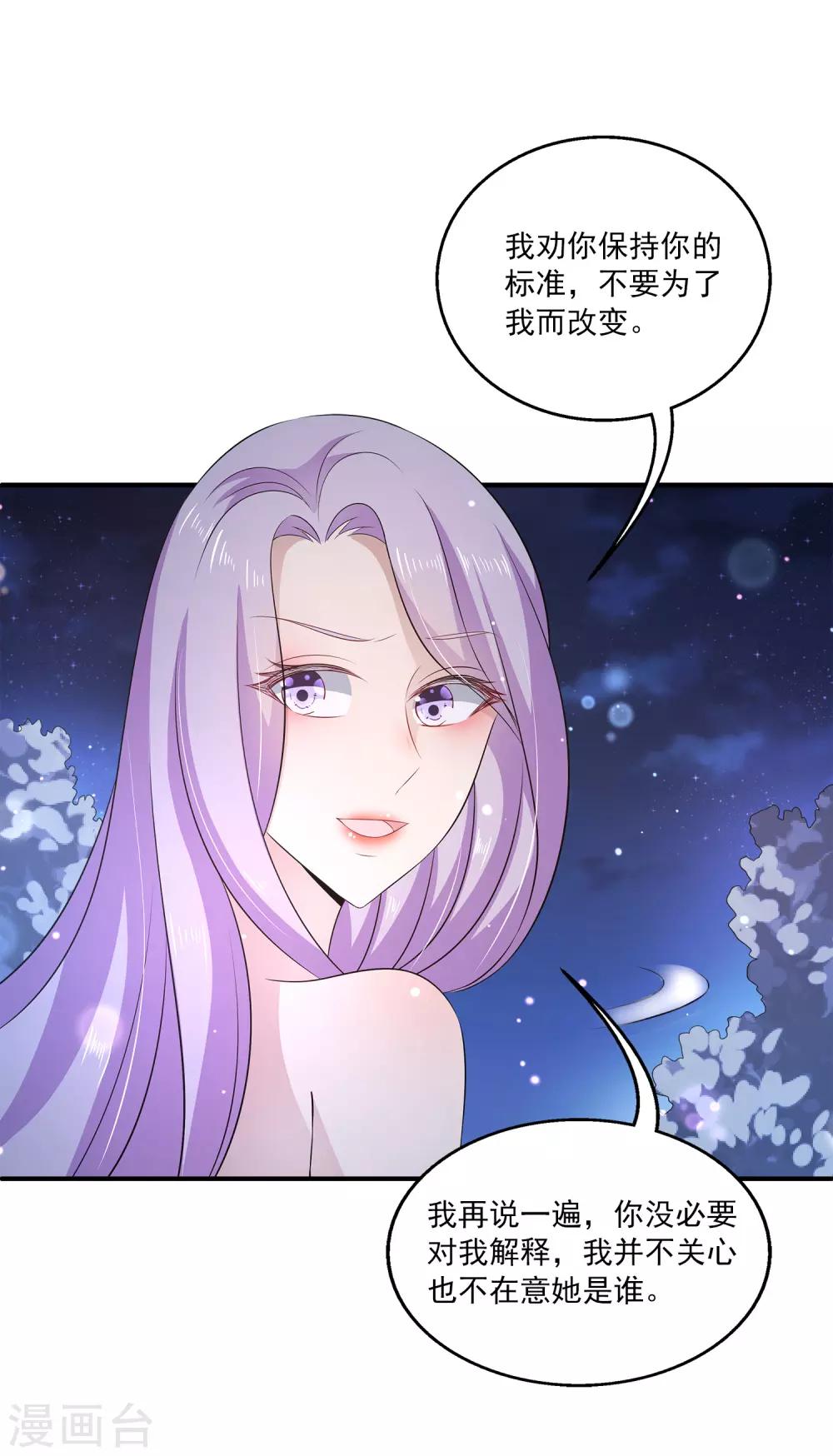 第29话2 你对我到底是什么感情？21