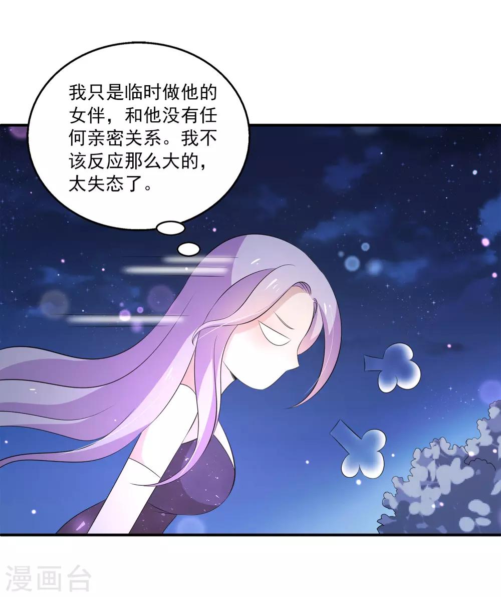 第29话2 你对我到底是什么感情？22