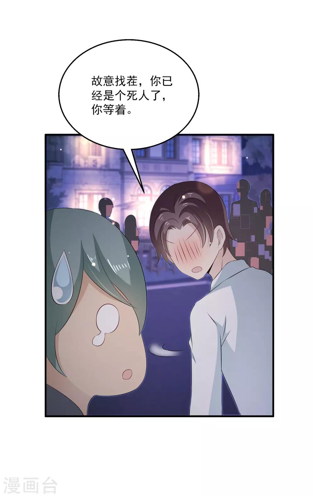 第29话2 你对我到底是什么感情？6