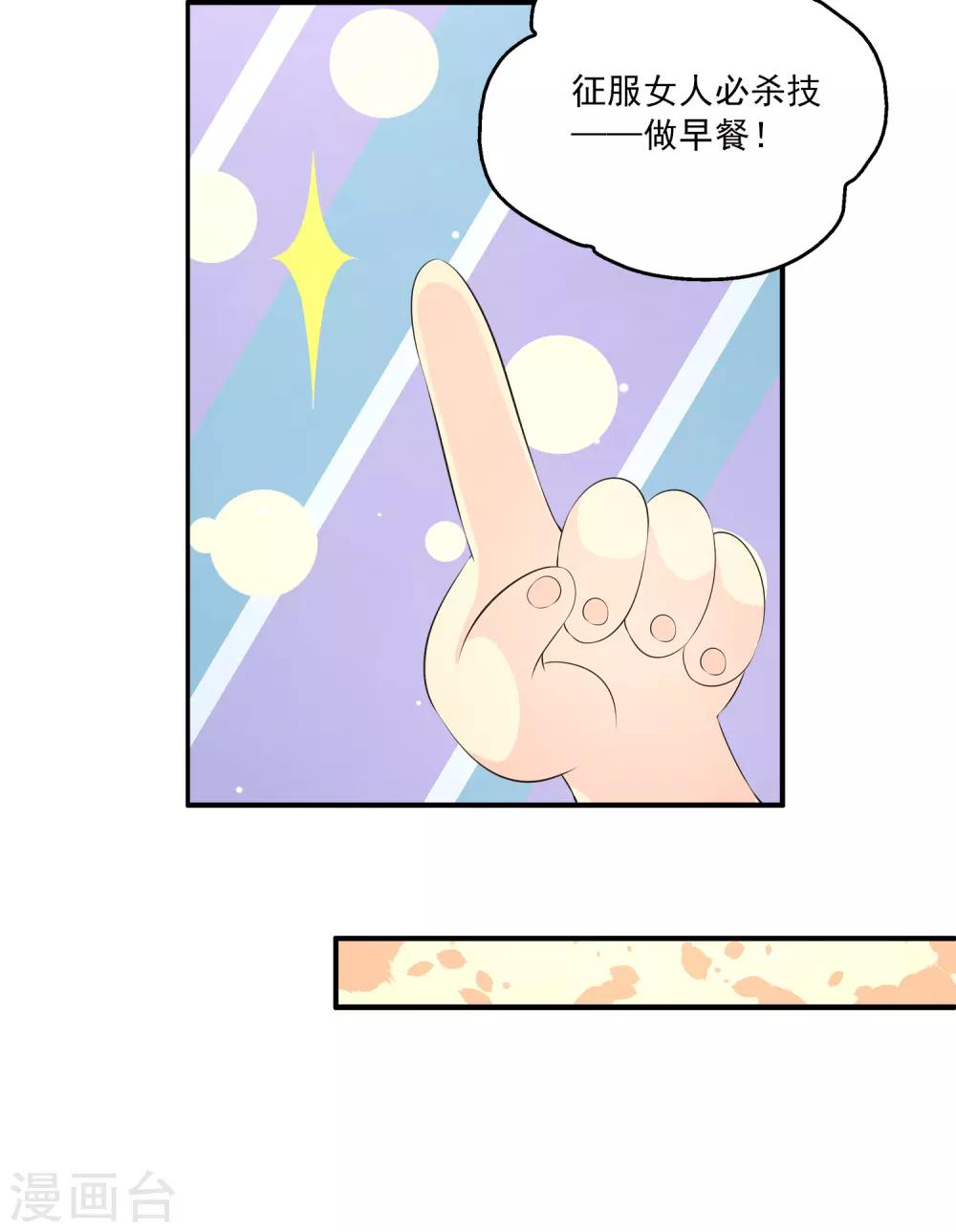 第30话1 双蛋合璧情侣早餐22