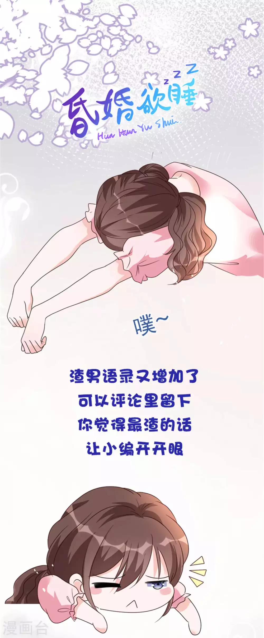 第5话 渣男快走开28