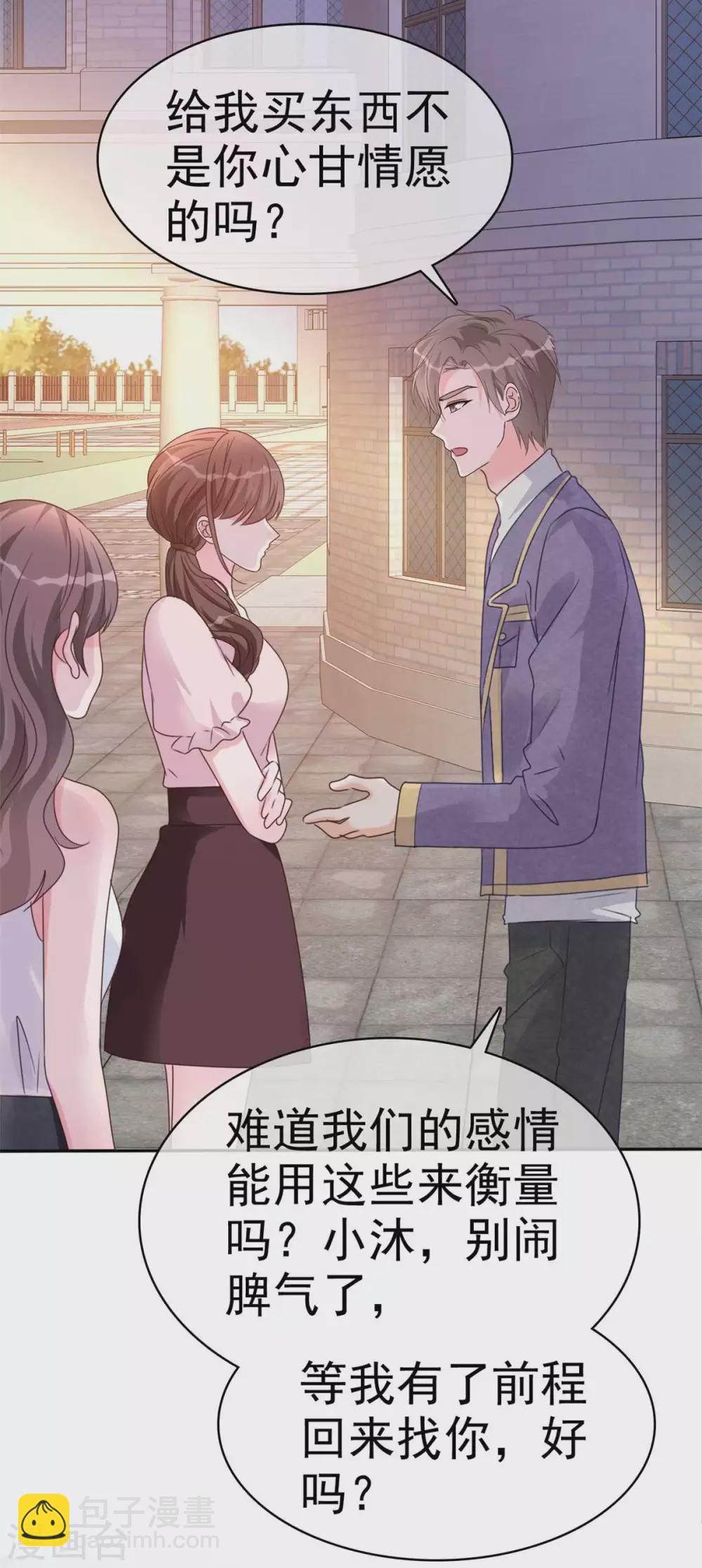 第5话 渣男快走开4