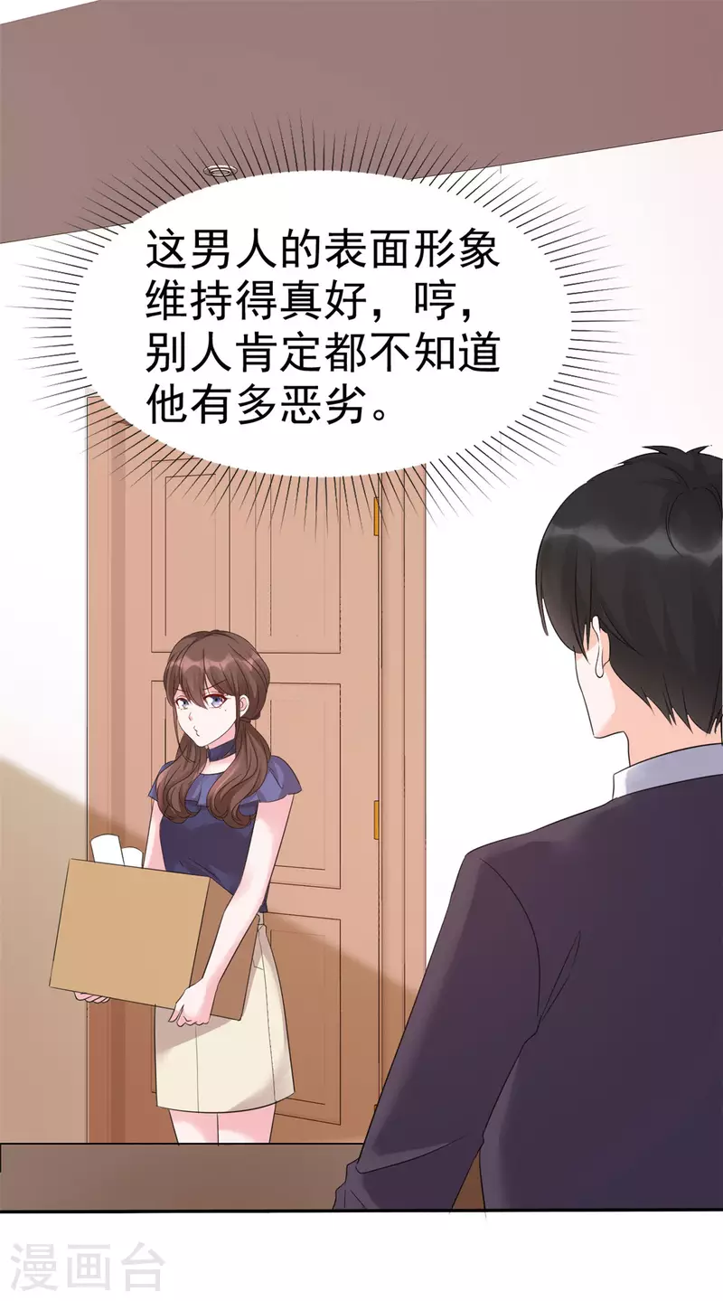 第17话 为我出头？19