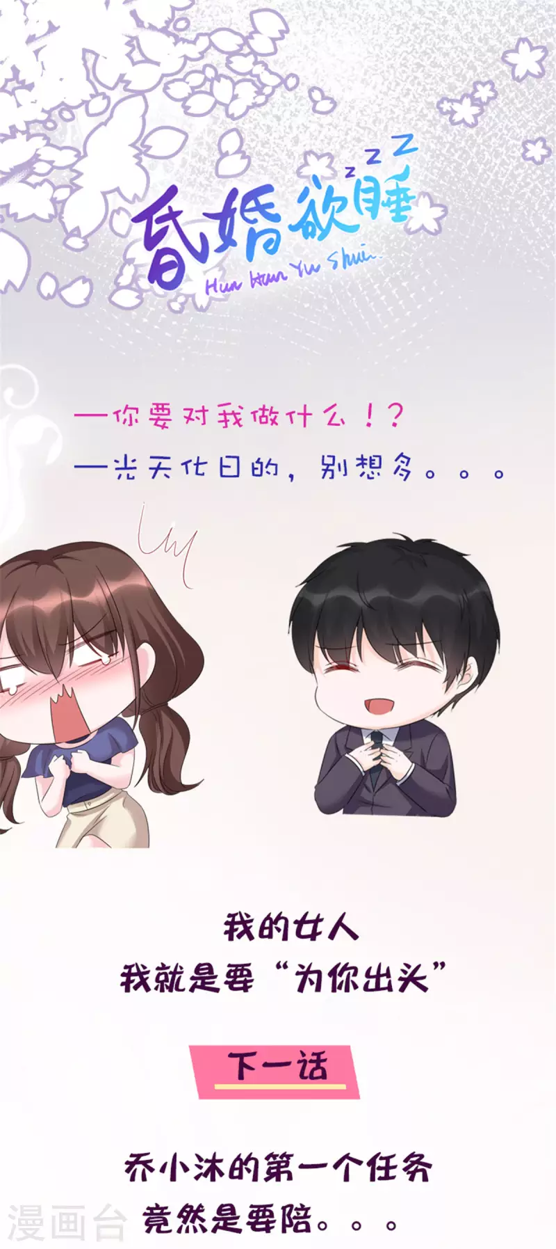 第17话 为我出头？27