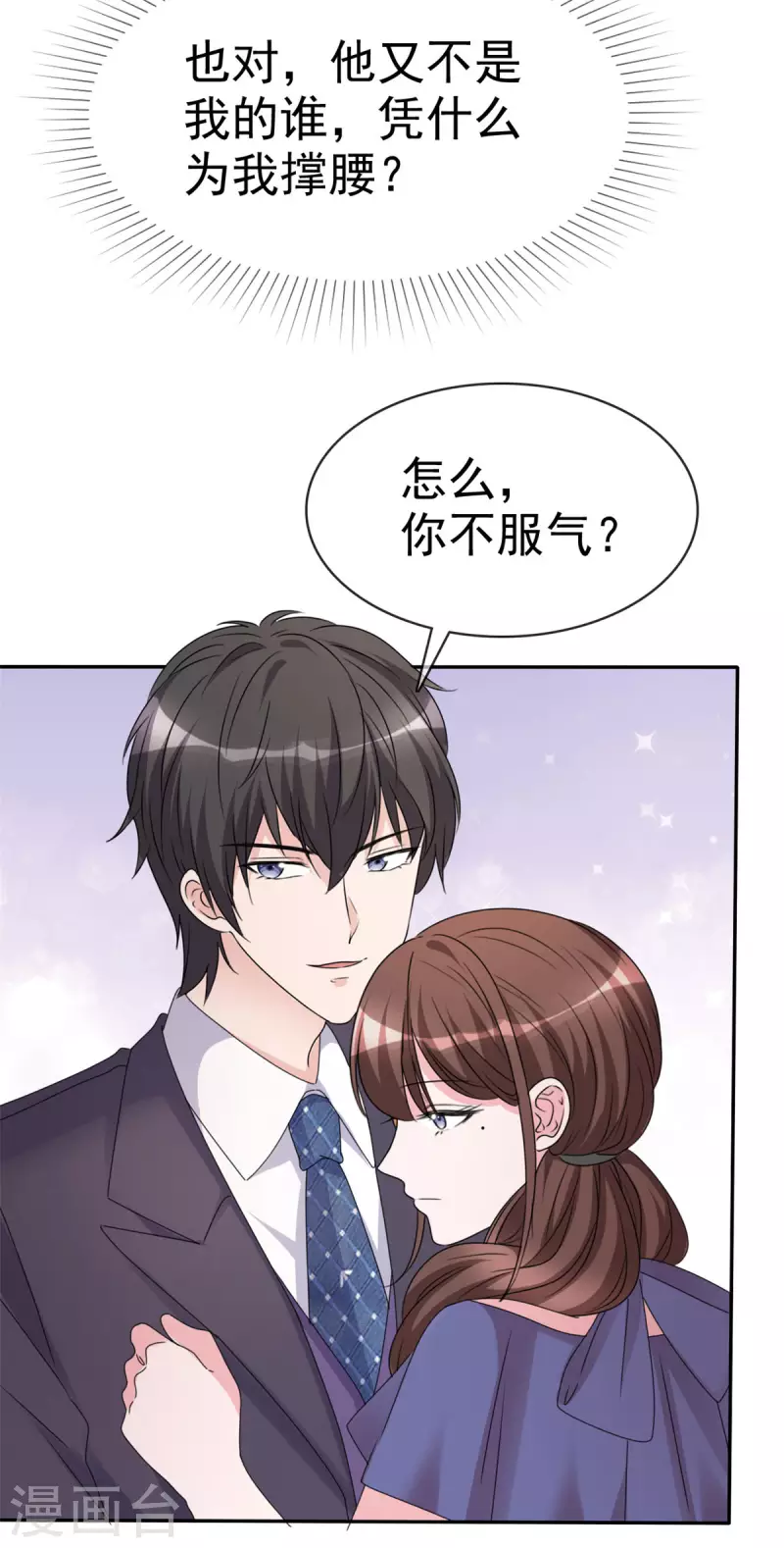 第17话 为我出头？5
