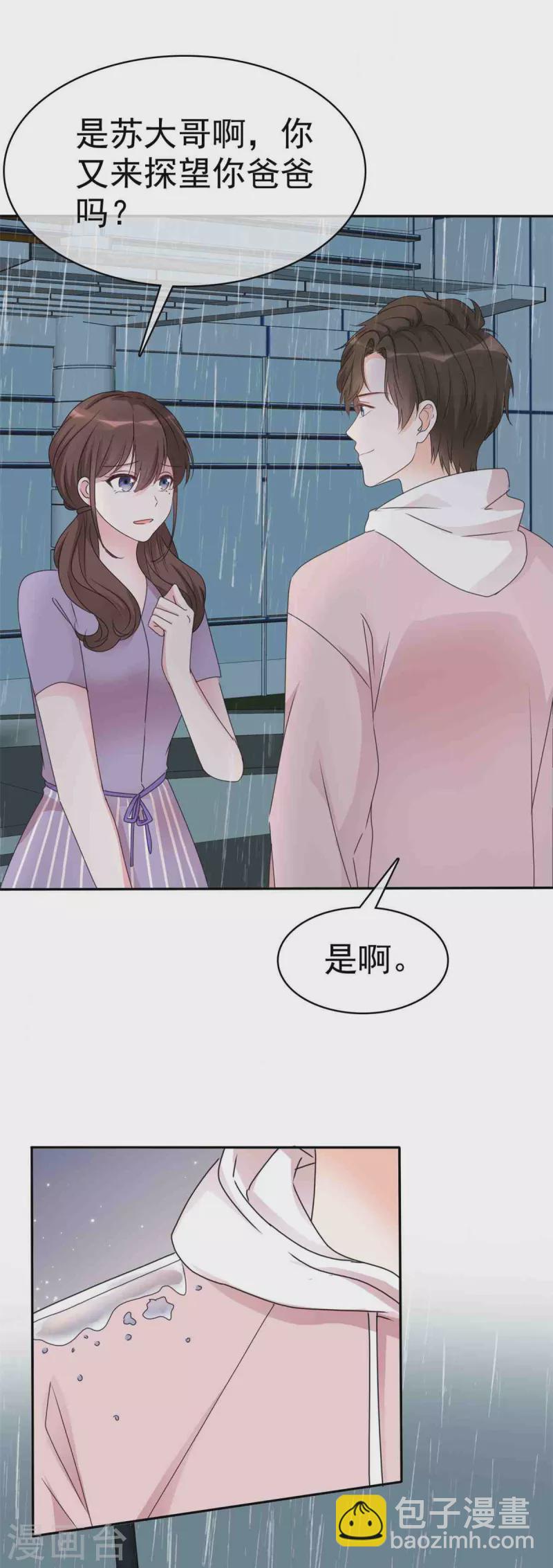 第21话 好人苏大哥？11