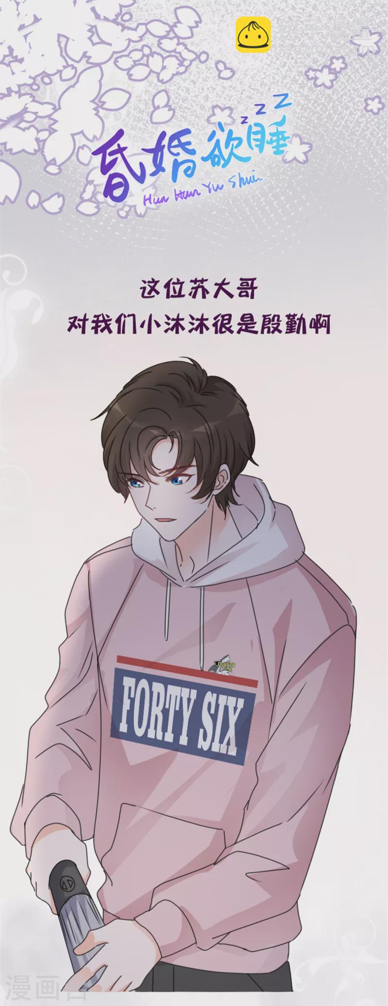 第21话 好人苏大哥？16