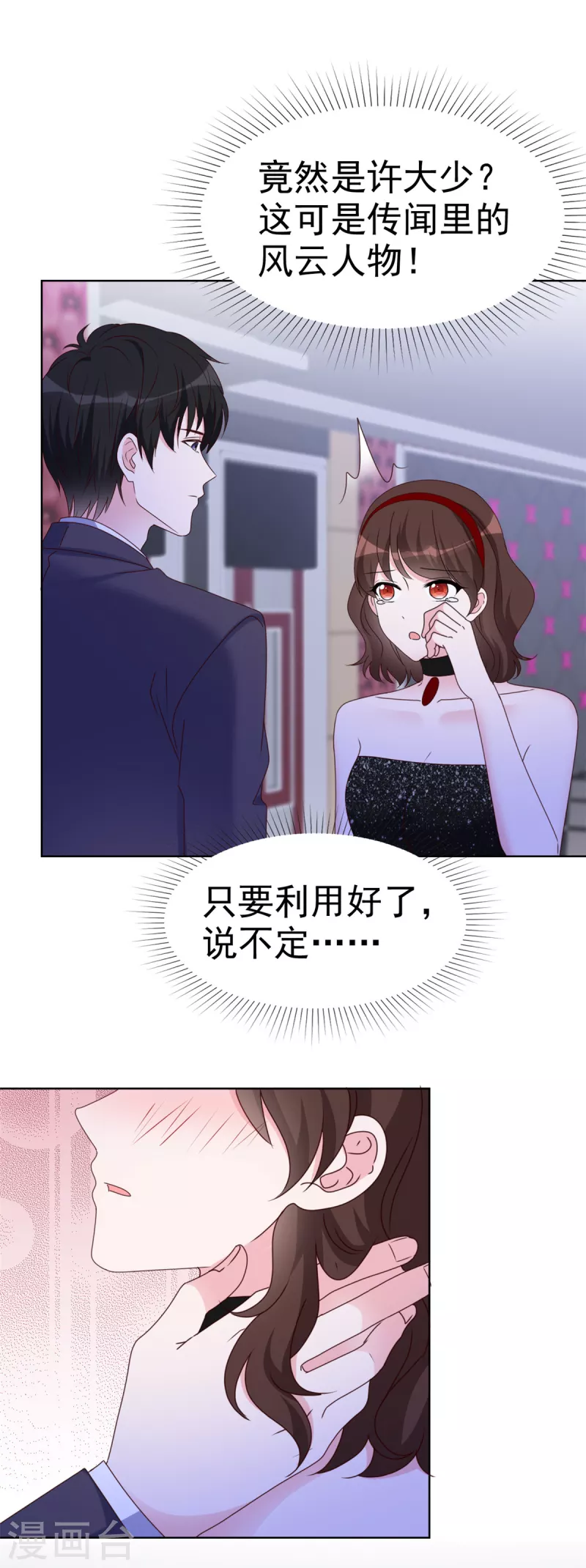 第29话 我的事你管不着1
