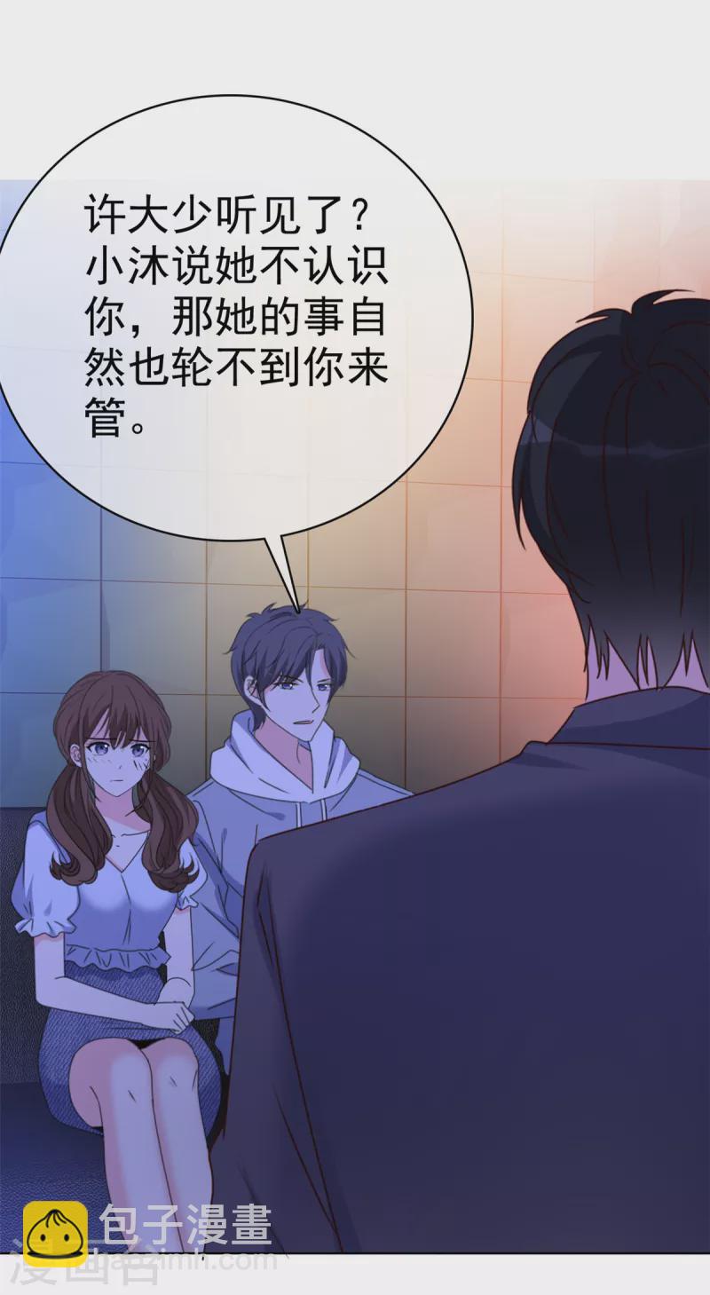 第29话 我的事你管不着13