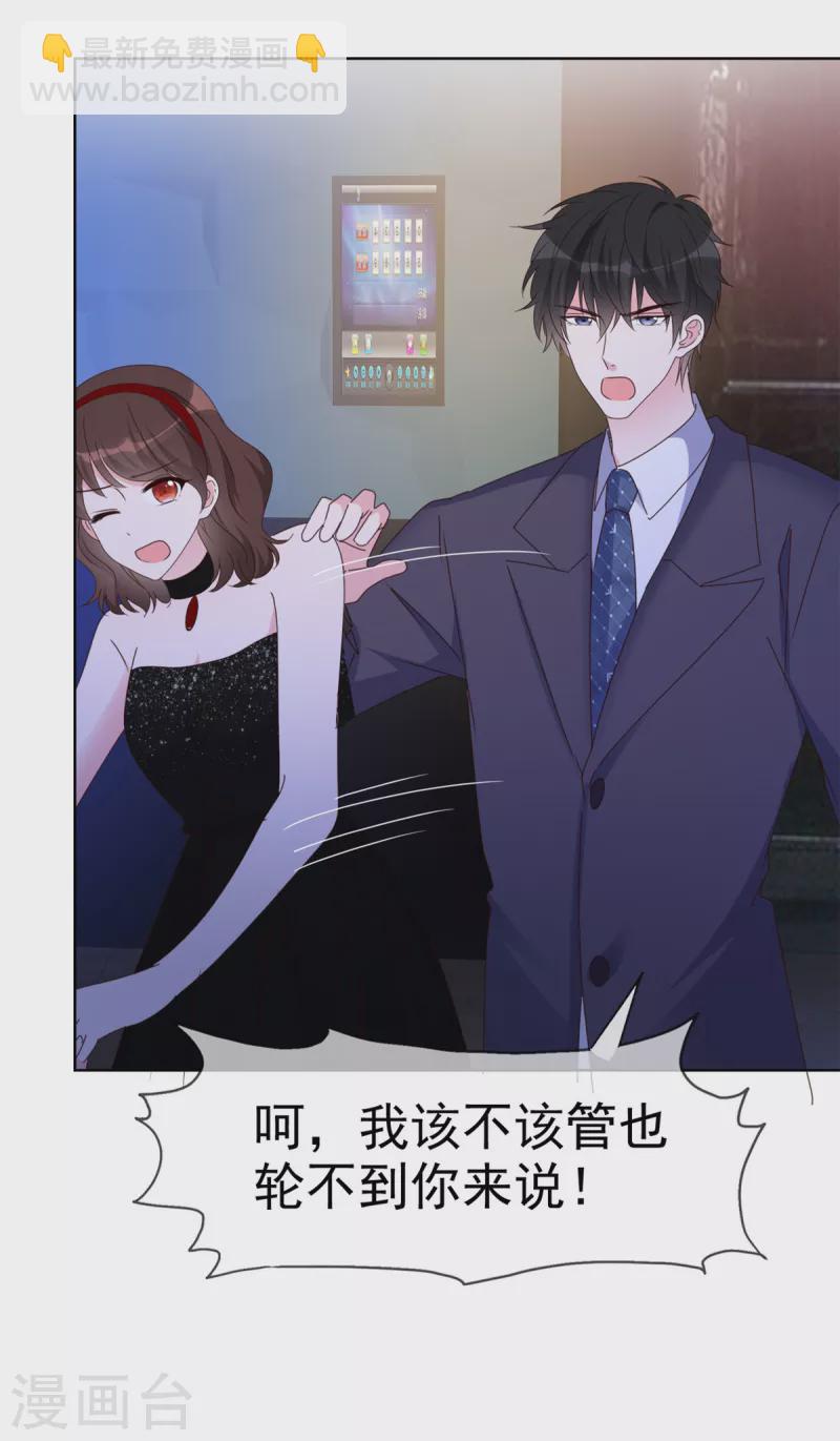 第29话 我的事你管不着14