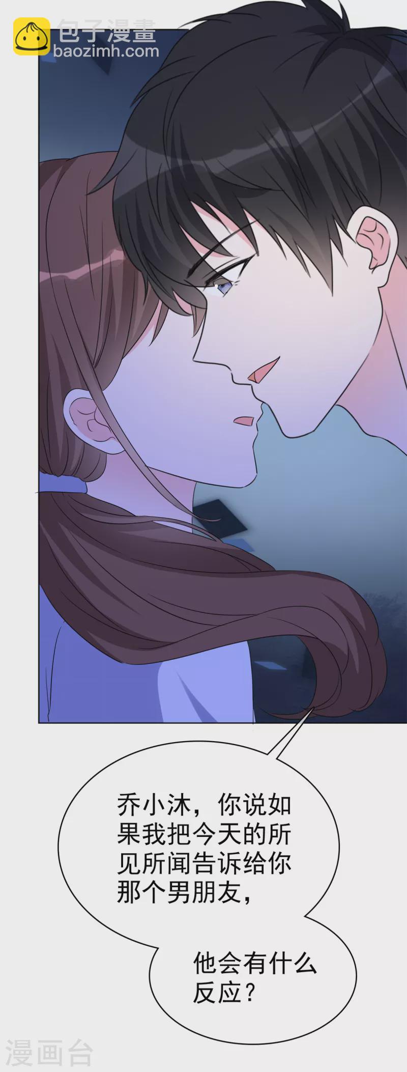 第29话 我的事你管不着19