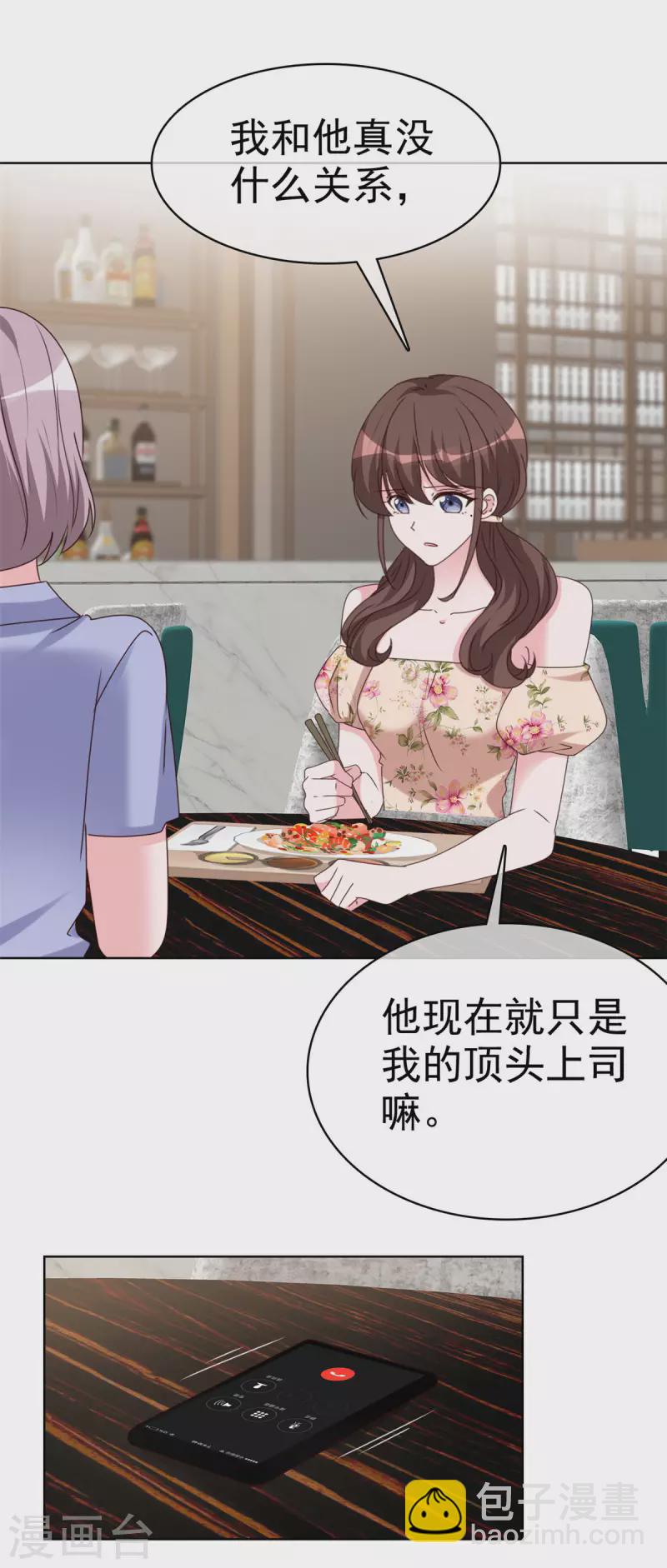 第32话 当场“被绿”6