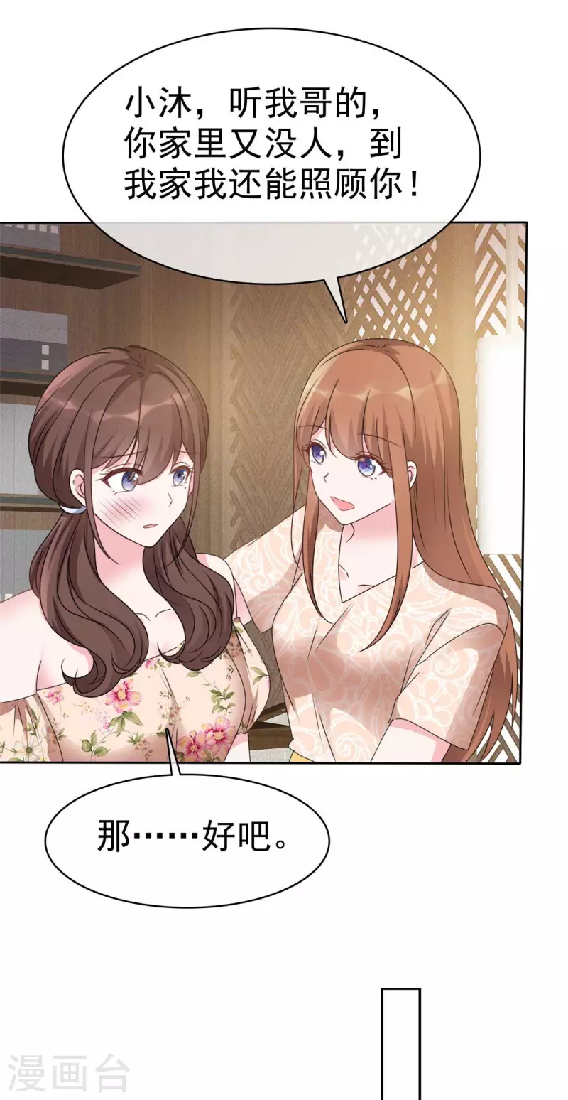 第33话 家暴的男人留不得18