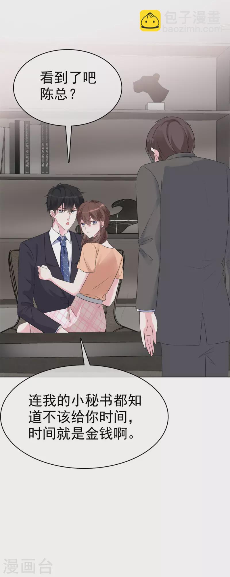 第36话 我是不是打扰你们了21