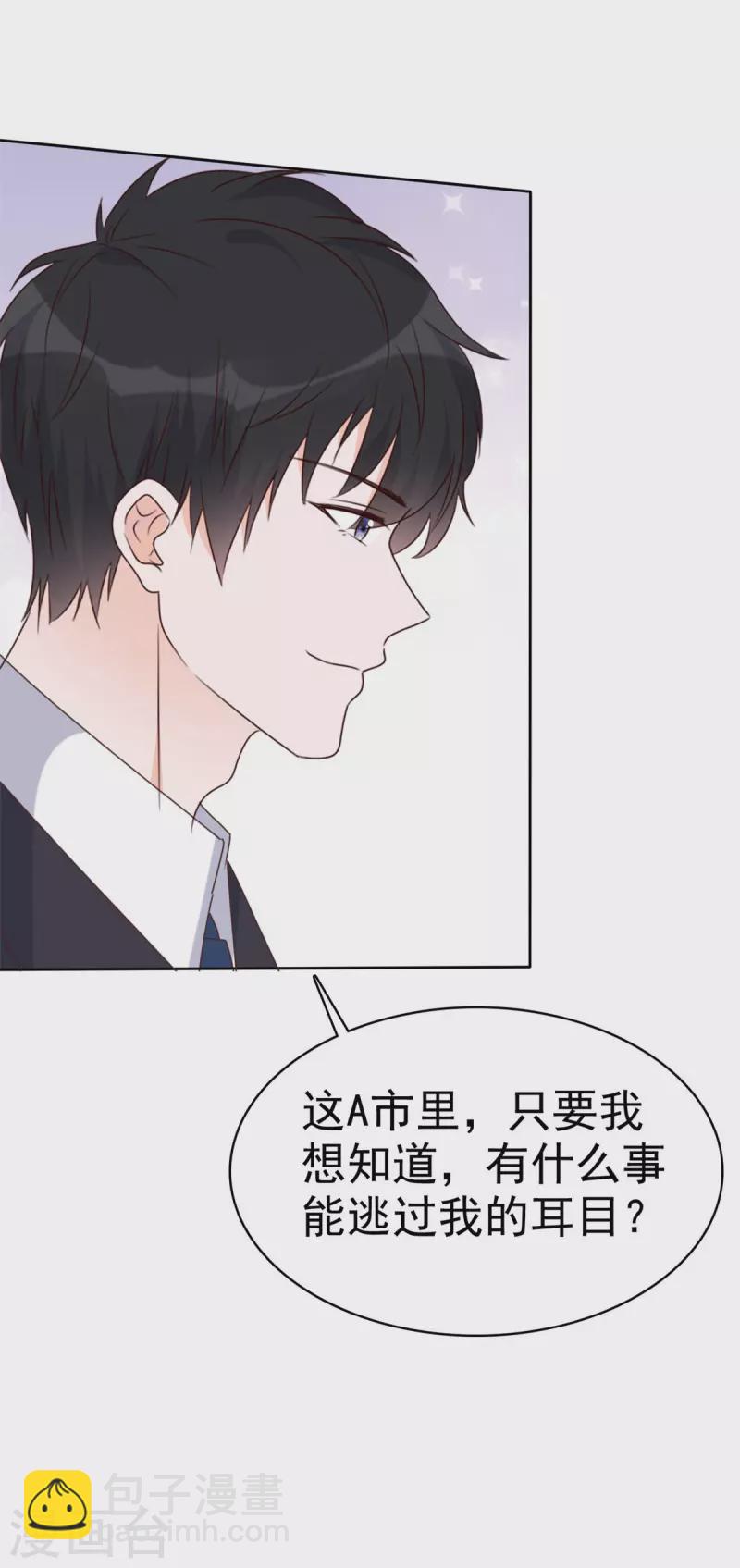 第36话 我是不是打扰你们了4