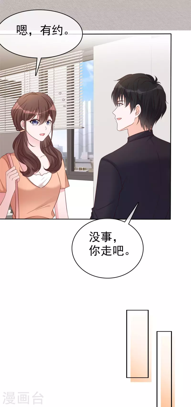 第37话 有人要害我13