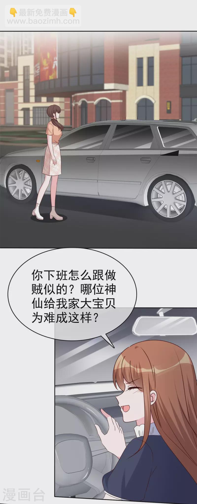 第37话 有人要害我15