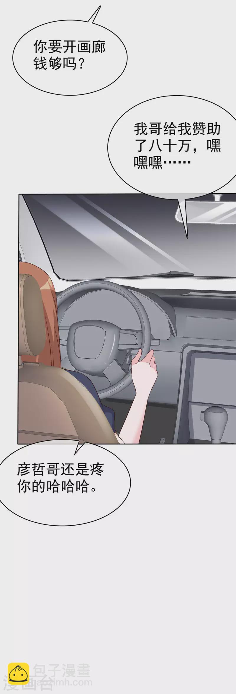 第37话 有人要害我17