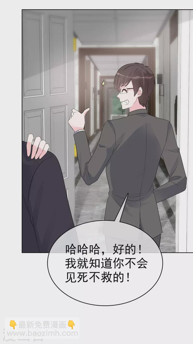 第37话 有人要害我2