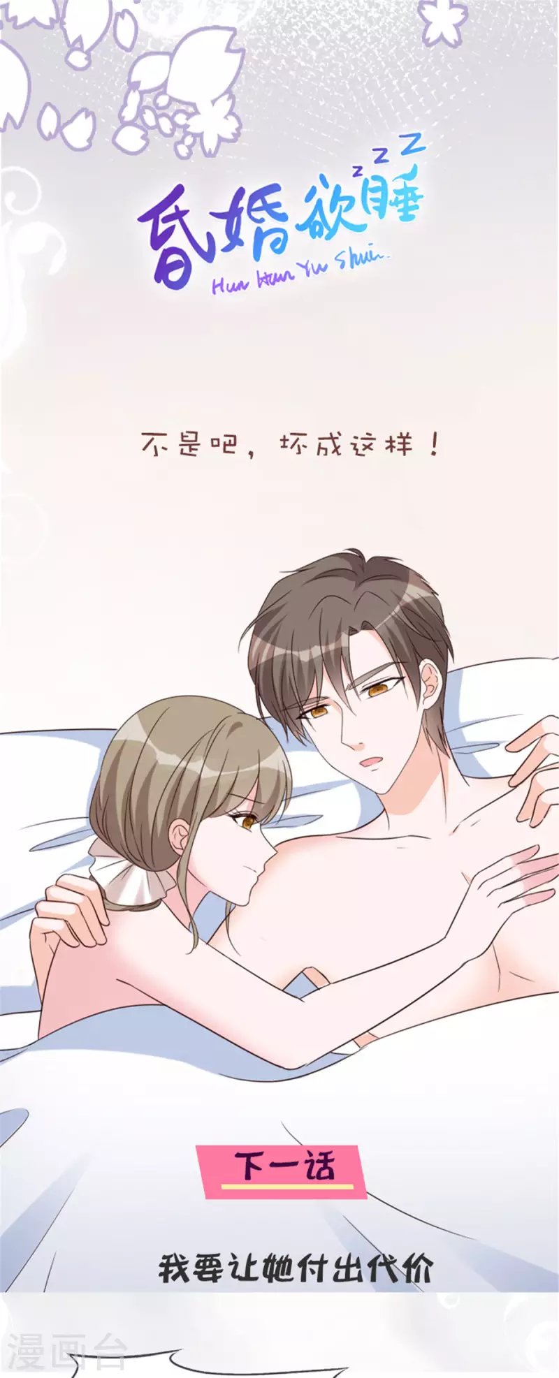 第37话 有人要害我22