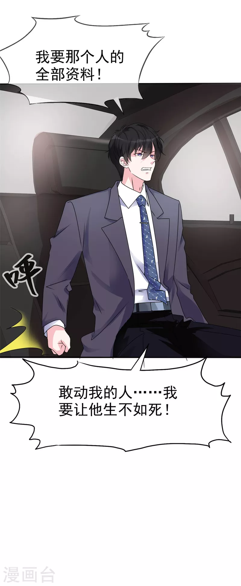 第38话 我要让他们付出代价10