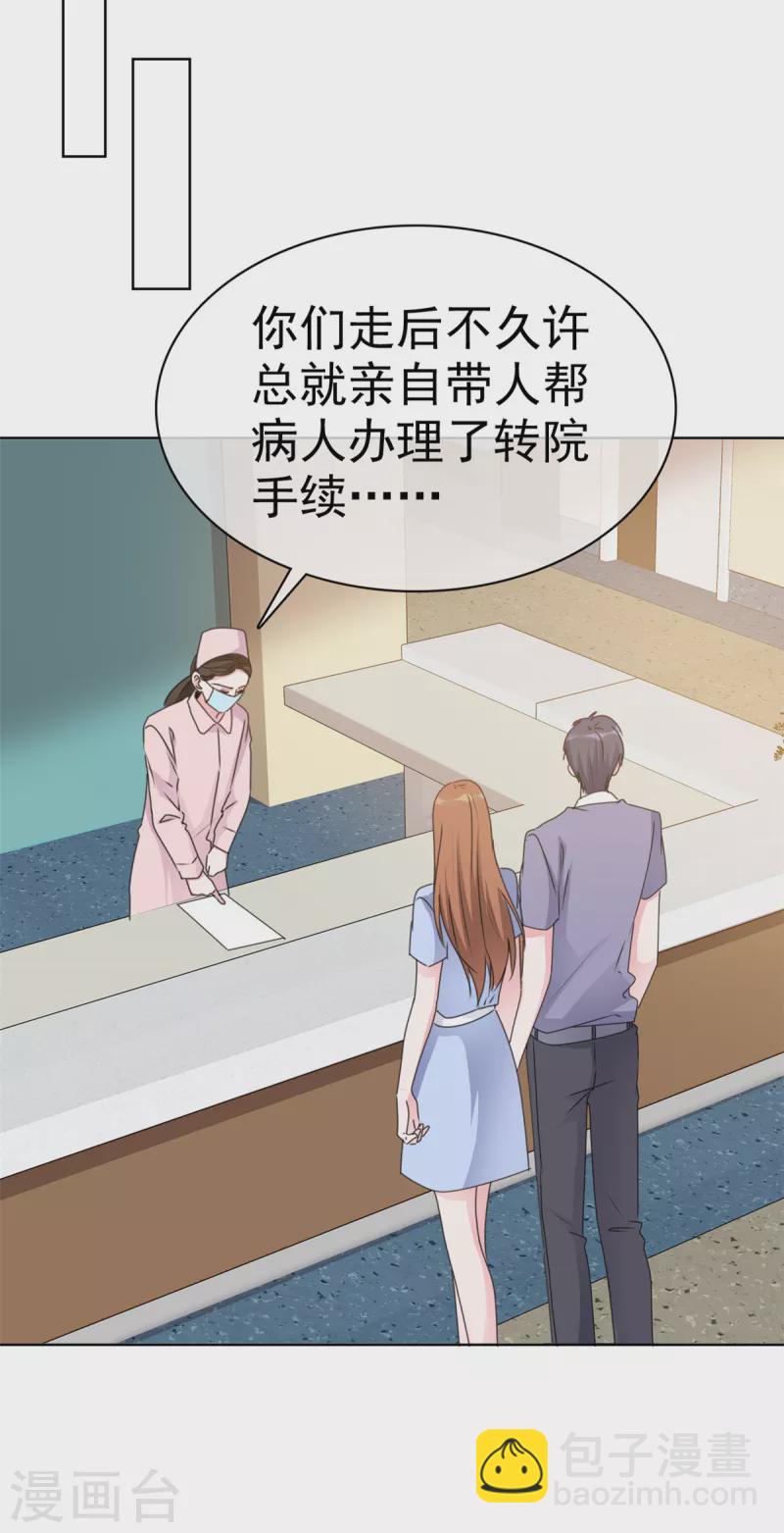 第39话 我不是少夫人12