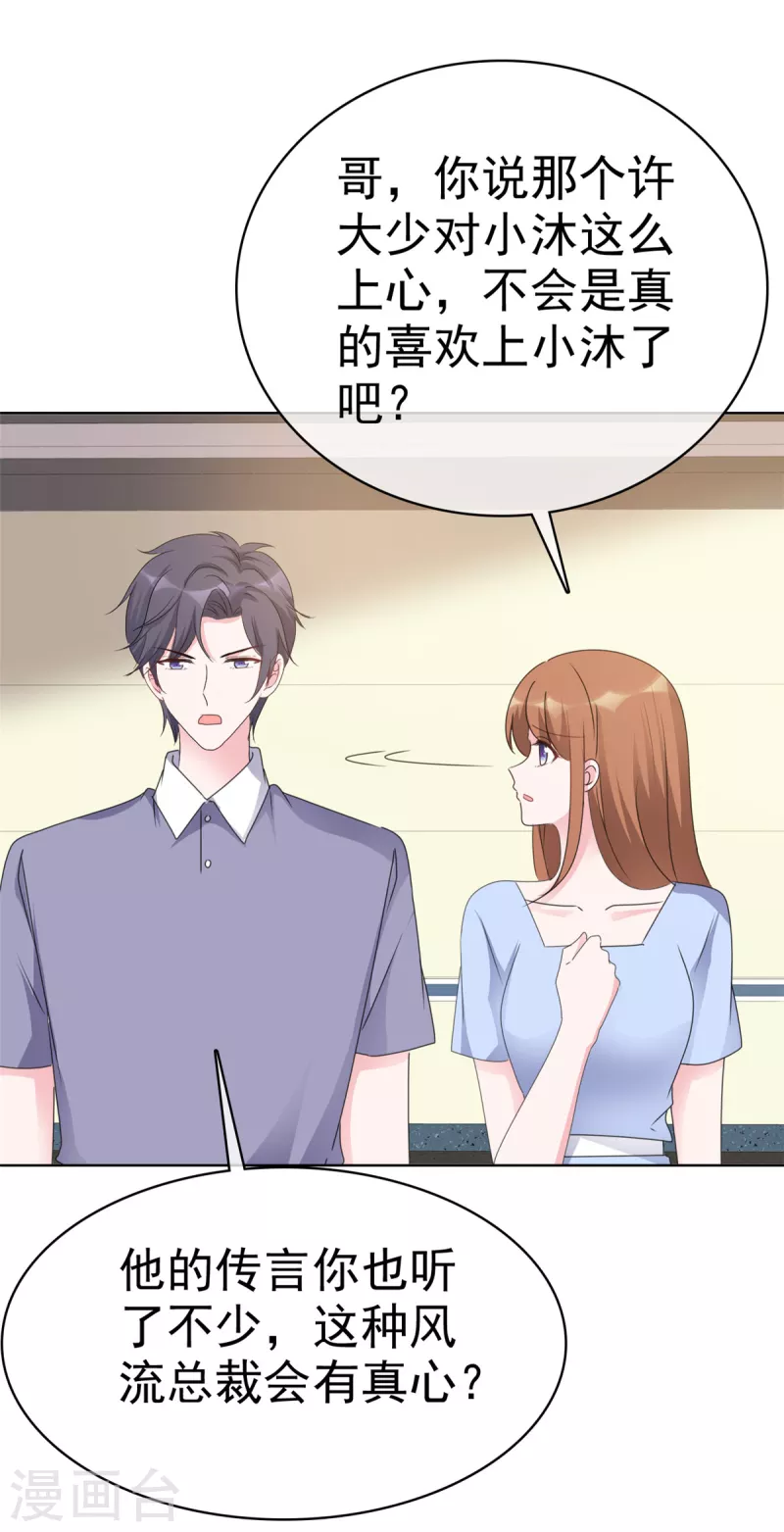 第39话 我不是少夫人13