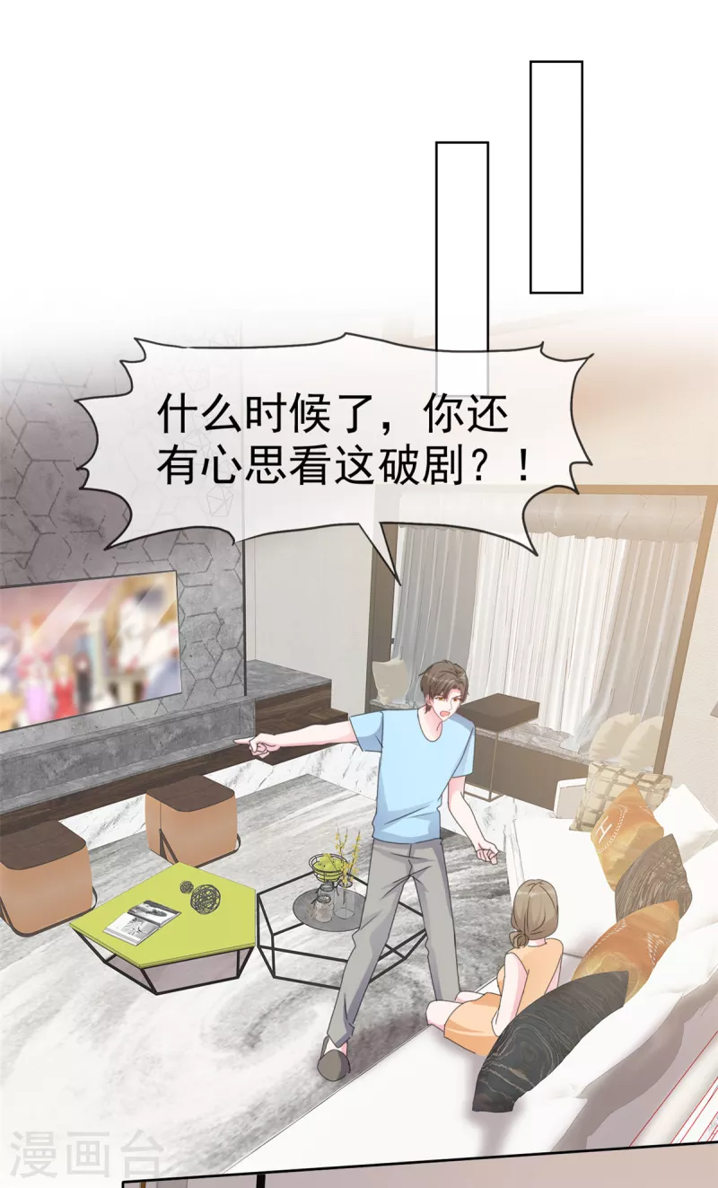 第39话 我不是少夫人14