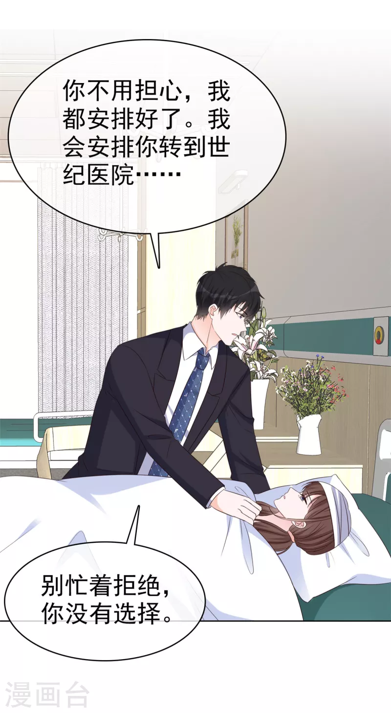 第39话 我不是少夫人4