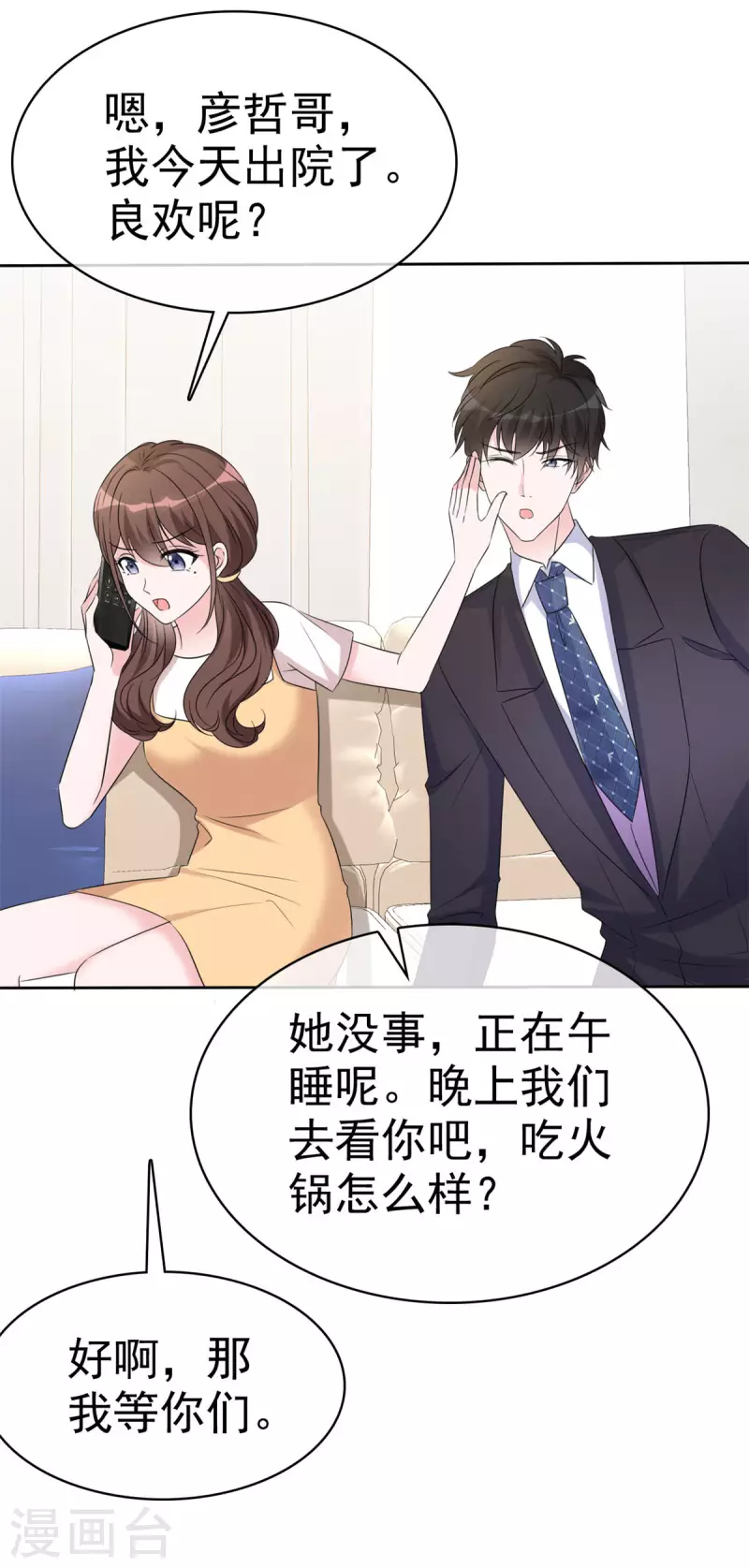 第40话 突然对我那么好21