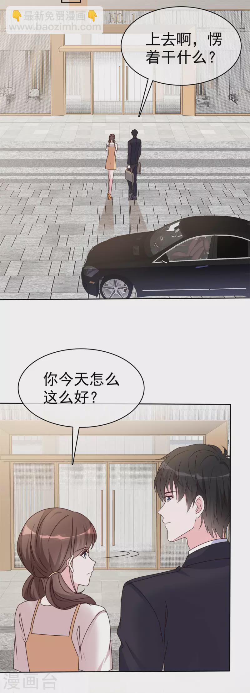 第40话 突然对我那么好9