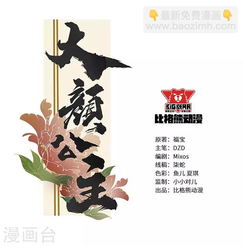 第2话 俊美驸马易推倒1