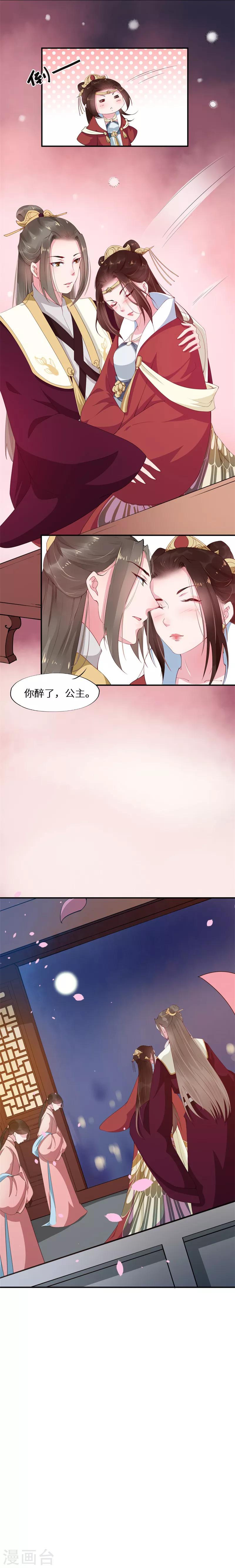 第2话 俊美驸马易推倒10
