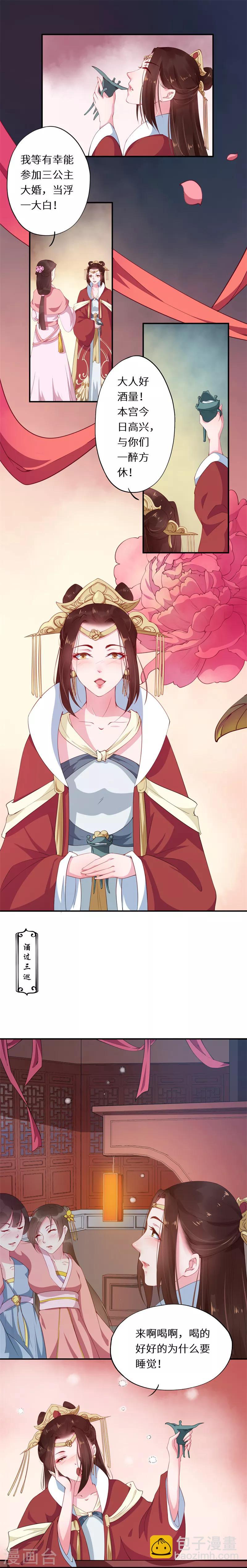 第2话 俊美驸马易推倒9