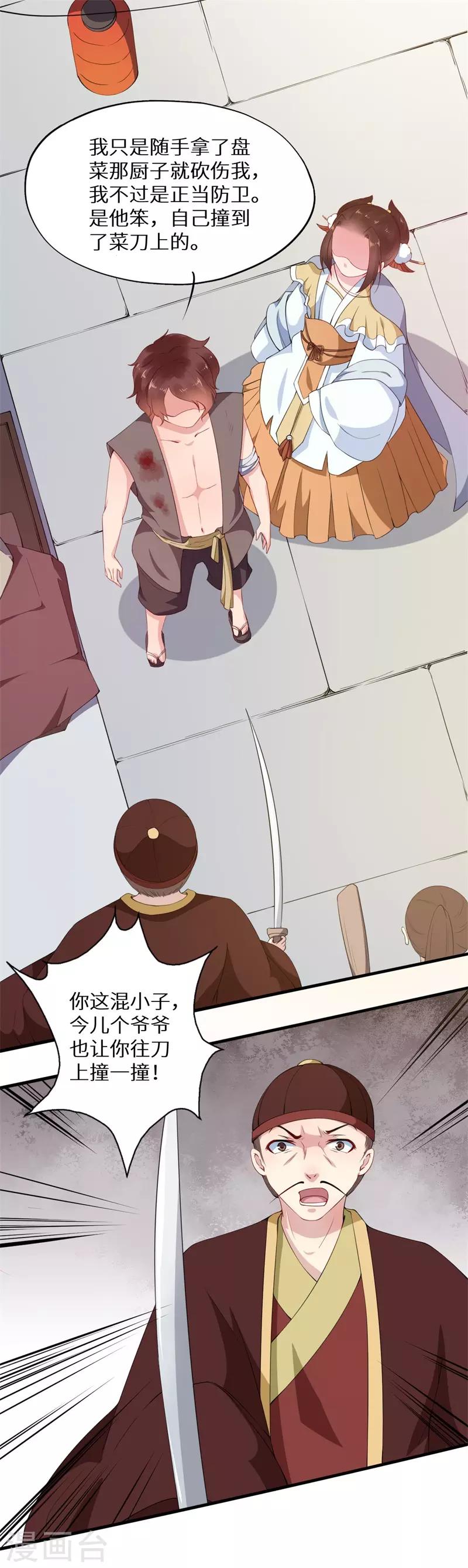 第5话 独自上街遭劫持14