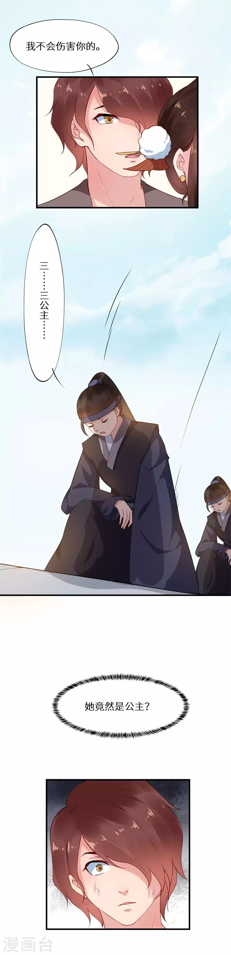 第5话 独自上街遭劫持20
