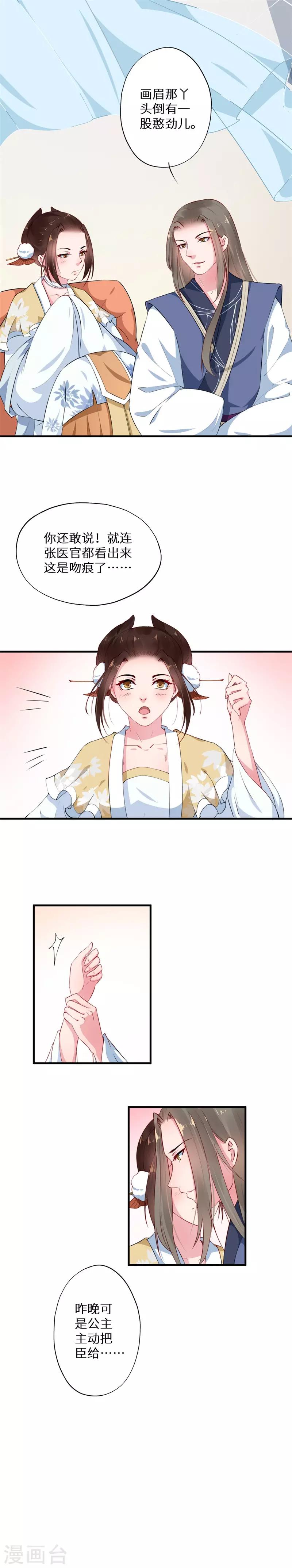 第7话 美人还需英雄救11
