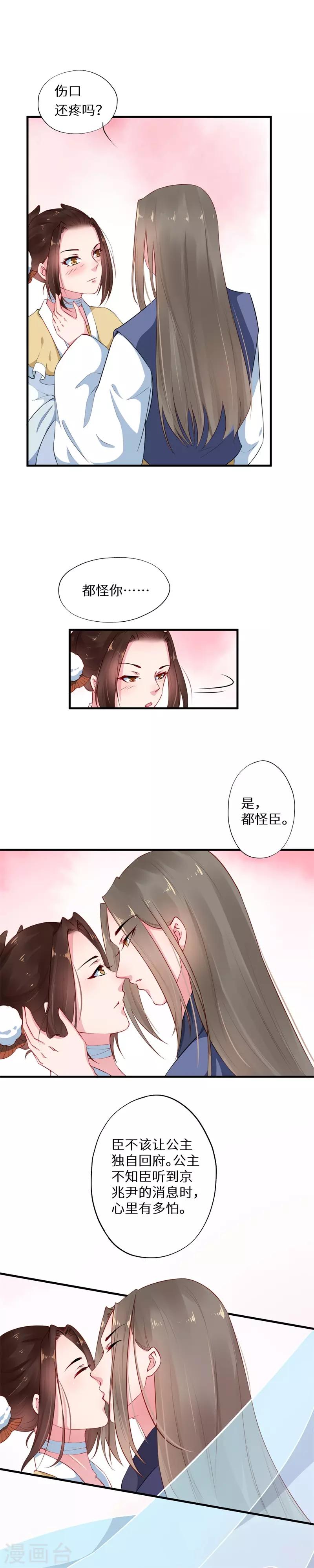 第7话 美人还需英雄救12
